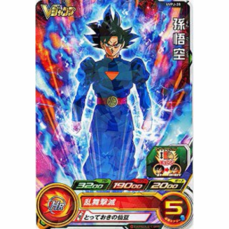 スーパードラゴンボールヒーローズ Uvpj 28 孫悟空 身勝手の極意 兆 乱 中古品 通販 Lineポイント最大1 0 Get Lineショッピング