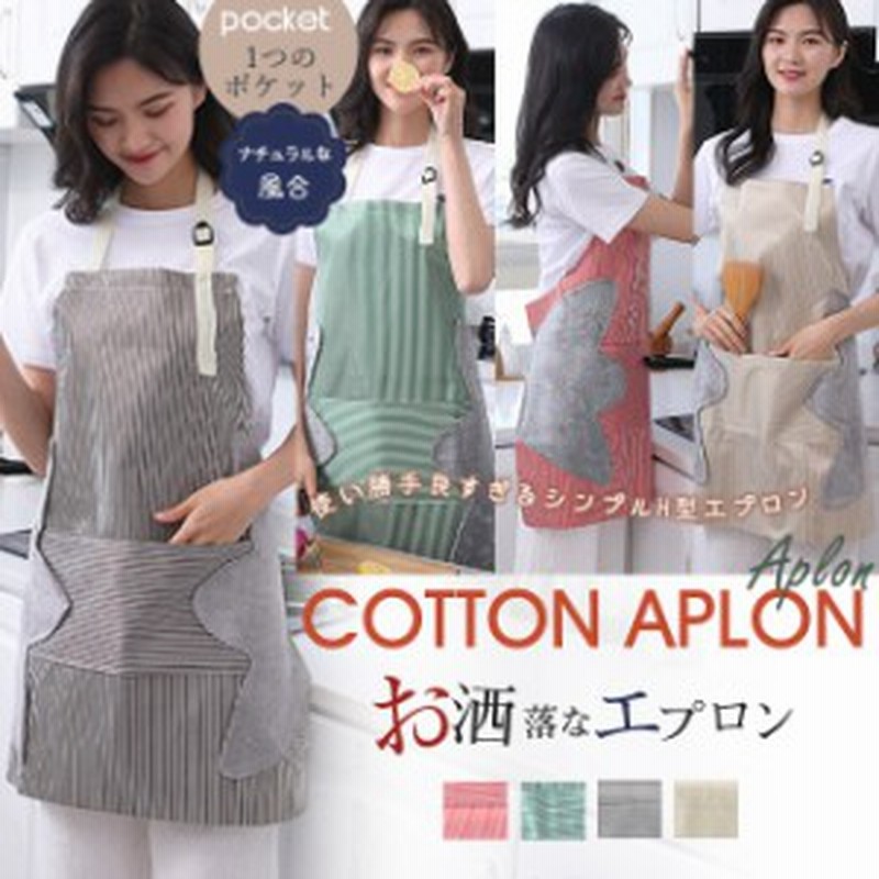 504円 通販 エプロン カフェエプロン おしゃれ かわいい ロング丈 首掛け式 保育士 男女