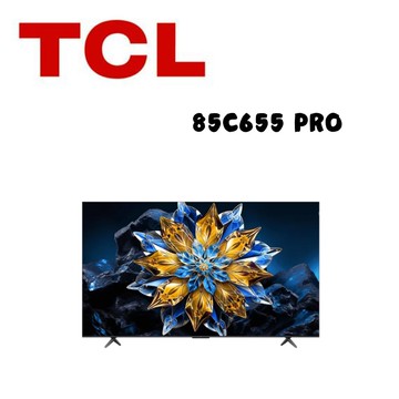 85C655 PRO 85吋 連網QLED 4K連網智慧顯示器 (含基本安裝)