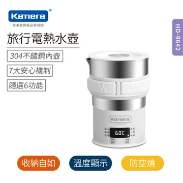 ★限時特殺★【行動水壺】Kamera 旅行電熱水壺