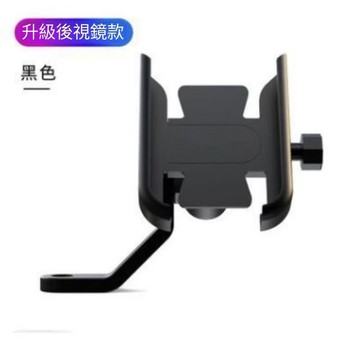 360°可旋轉鋁閤金手機支架 機車手機架 電動車手機支架 摩托車導航  後視鏡手機架 防震手機支架 騎車導航 外送導航架