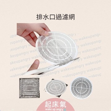 起床氣丨生活用品丨浴廁周邊丨排水孔毛髮過濾片【WI1294】 水槽濾網 毛髮過濾 濾網 過濾 頭髮過濾 浴室過濾網