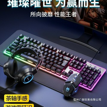 鍵盤牧馬人鼠標套裝機械手感有線無線電腦游戲電競鍵鼠耳機三件套【宜家良品百貨】