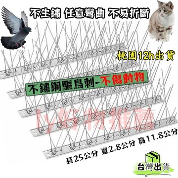 桃園免運12H🔥防鳥神器 304不銹鋼 驅鳥神器 防貓刺 防鳥屎 防貓 防鳥刺 防鴿神器 防鴿刺 陽台果園柵欄窗