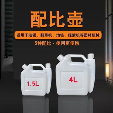 【台灣爆賣】配比 壺伐 木鋸油壺 混合 汽機油 大容量 割草機 伐木 汽油鋸 加厚 比例 油桶【店長內推】