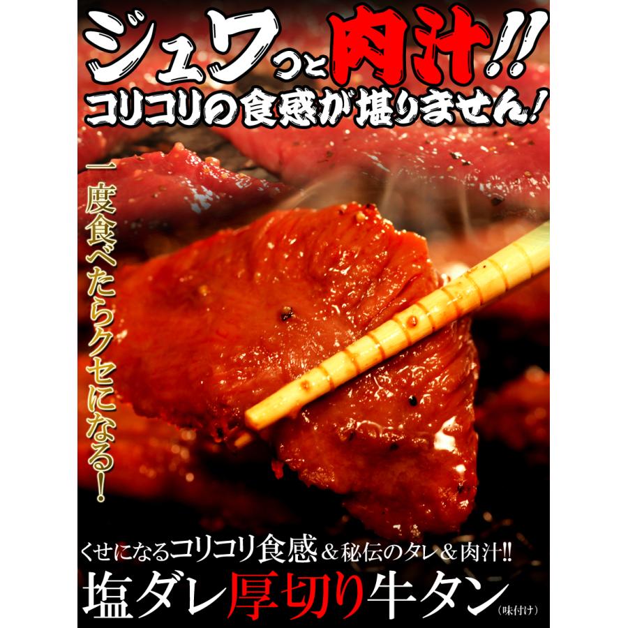 くせになるコリコリ食感と秘伝のタレ　肉汁　塩ダレ厚切り牛タンどっさり500ｇ　味付け　冷凍　牛タン　タン