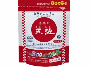  赤穂の天塩 スタンドパック 350g ｘ15 個