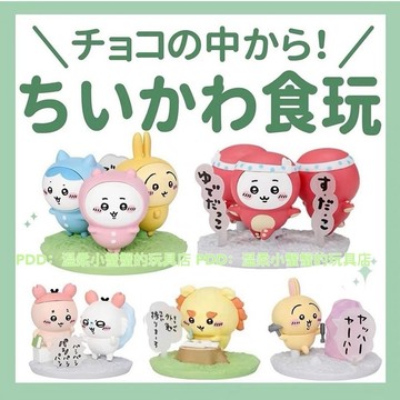 🌟小象優選🌟Chiikawa吉伊卡哇盲盒 自嘲熊食玩手辦 Chiikawa盲盒擺件 烏薩奇 小八 吉伊 獅薩
