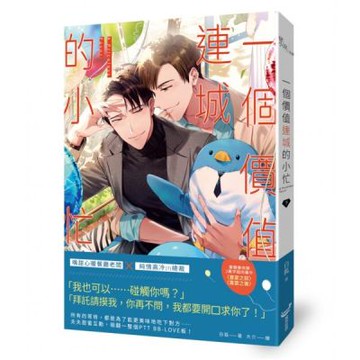 一個價值連城的小忙（下）【城邦讀書花園】