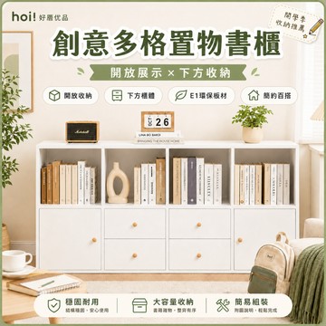 好厝🌸格子櫃 多格收納櫃 收納櫃 書架 書櫃 置物櫃 組合櫃 層櫃 儲物櫃 落地置物架 客廳收納 臥室收納 多功能收納櫃