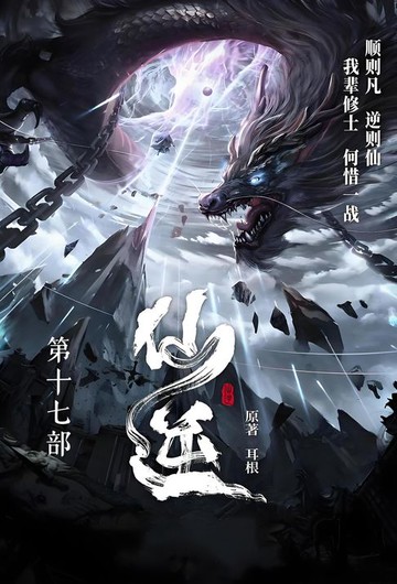 【電子書】仙逆