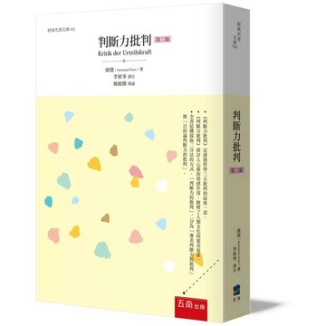 判斷力批判