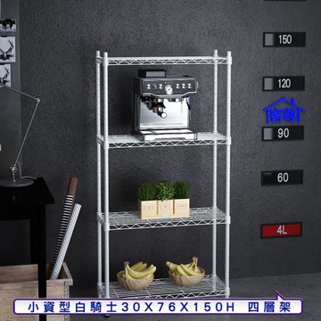 客尊屋-粗管小資型 30x76X150Hcm 白騎士四層架