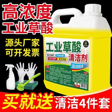 快速出貨 【可開發票】草酸清潔劑高濃度工業水泥廁所除汙垢瓷磚外墻返堿強力清洗劑#