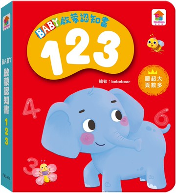 BABY啟蒙認知書　123