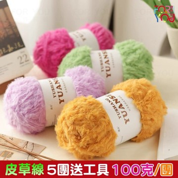 皮草線 珊瑚絨毛線 仿皮草絨線 毛絨線 diy圍巾毛線 帽子線 玩偶娃娃線 絨絨線 皮草毛線 超粗皮草毛線
