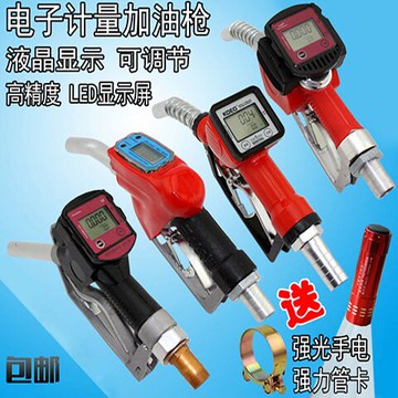 高精度電子計量加油槍電子自封柴油汽油甲醇自動跳槍計量計價油槍
