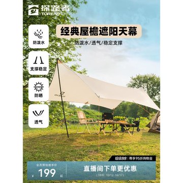 探路者涂銀六角天幕戶外野外露營遮陽防曬防潑水便攜多人野營幕布