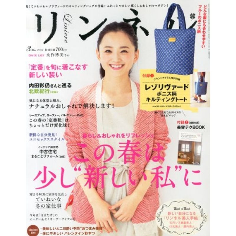 リンネル 2014年 03月号 雑誌