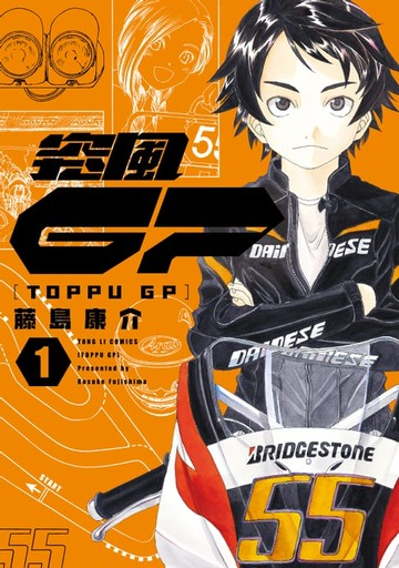 【電子書】突風GP (1)