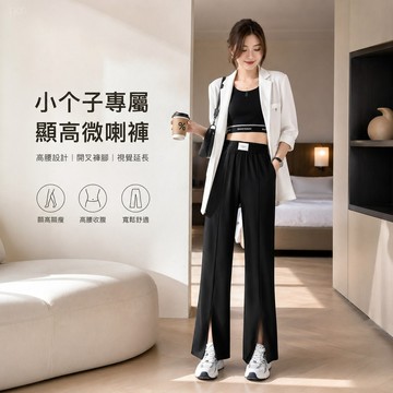 【台灣出貨】小個子喇叭褲 窄版春秋2026新款 高腰寬鬆開叉闊腿 休閒微喇褲 矮個子長褲 視覺延長 顯高顯瘦
