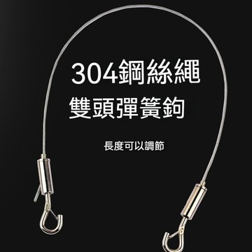 台灣出貨🐏雙頭鉤鋼絲吊繩 鋼索掛勾 掛畫掛鉤 掛畫鋼索 掛畫配件 可調節 安全勾 掛圖配件 鋼索固定器吊圖鈎 吊畫鋼索