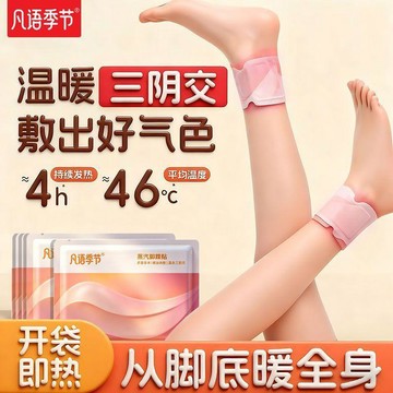 ⚡臺灣倉出⚡優選⭐【凡語季節】艾草貼 蒸汽腳踝貼 艾灸貼 三蔭腳貼 熱敷暖足貼
