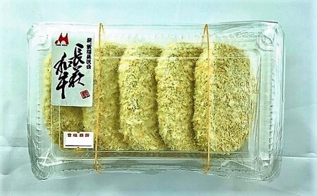 コロッケ 10個 セット (長萩和牛コロッケ 5個むつみ豚コロッケ 5個)  冷凍 惣菜