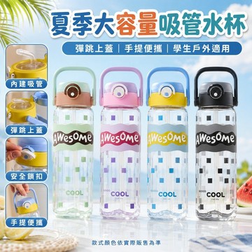 桃園出貨✨夏季大容量吸管塑膠水杯 學生戶外運動便攜彈跳杯 隨身手提水壺 帶吸管刻度水杯 通勤旅行日常使用