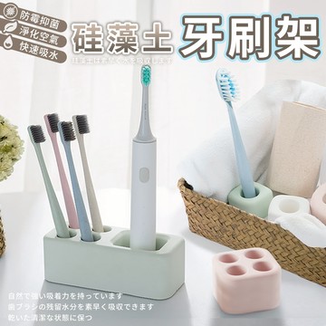 珪藻土牙刷座 矽藻土吸水乾燥座 單孔四孔五孔 四色可選 牙刷架 牙刷收納 電動牙刷架 刮鬍刀架 牙膏收納 浴室洗手台收納