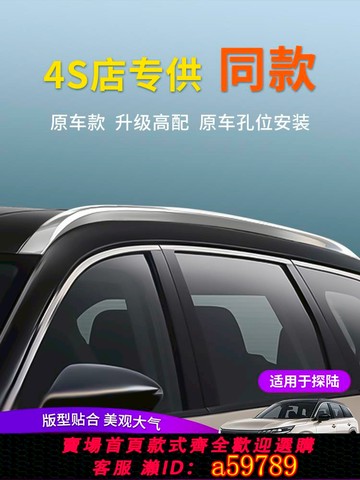 【台灣公司 可打統編】適用于23-25款新探陸行李架車頂原車高配免打孔汽車用品改裝配件