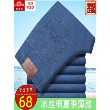 老爺車夏季男士牛仔褲冰絲薄款中年爸爸褲子寬松直筒高腰彈力長褲
