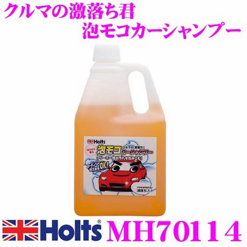 ホルト Holts ホルツ 激落ち君シリーズ Mh 泡モコカーシャンプー 大容量2リットルで約40台分の洗車が可能 通販 Lineポイント最大0 5 Get Lineショッピング