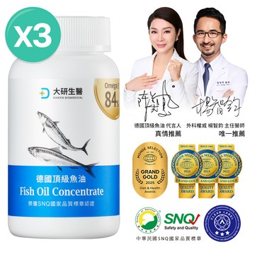 大研德國頂級魚油-Omega-3 84%(60粒x3盒)