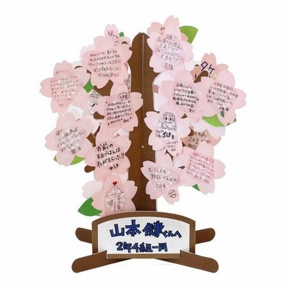 寄せ書き色紙 メッセージツリー色紙 Ar サクラ ピンク 30人まで 通販 Lineポイント最大get Lineショッピング