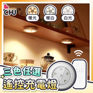 【CHU愛買🌟台灣現貨】USB充電 遙控拍拍燈 按壓燈 拍拍燈 展示櫃燈 公仔燈 模型燈 遙控燈 led燈 櫃燈 觸控燈