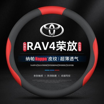 ⭐全場免運⭐適用09-24款豐田RAV4榮放專用汽車方向盤套四季防滑超薄真皮把套