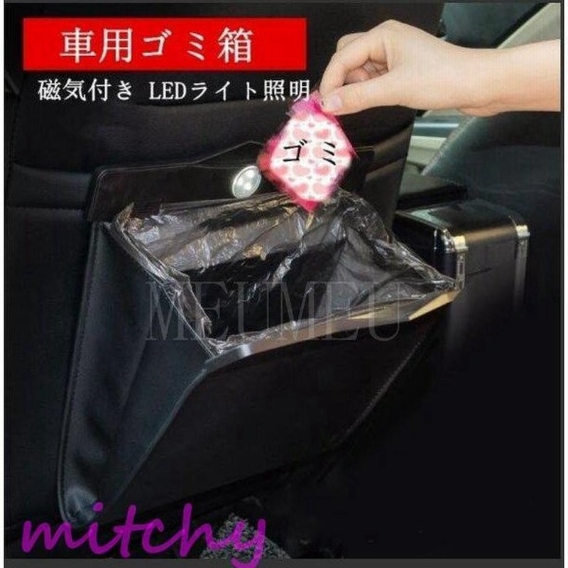 ゴミ箱 車 収納ボックス 折りたたみ カー用品 Puレザー 簡単取付 便利グッズ ダストボックス 汎用 折り畳み 車載用 後部座席収納 磁気付き Ledライト照明 通販 Lineポイント最大0 5 Get Lineショッピング