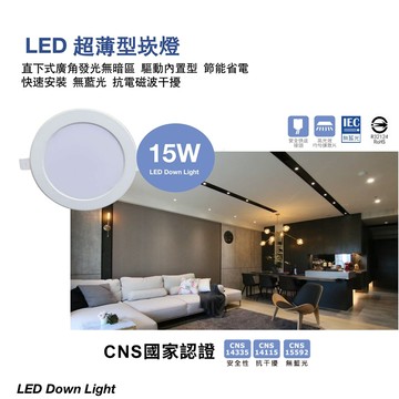 LED15W超薄型崁燈 B06-YAD150P
