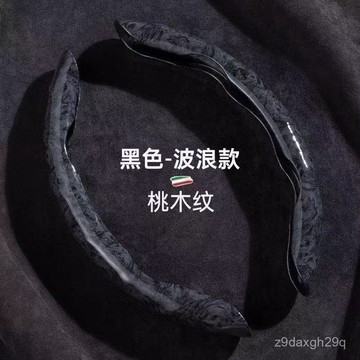 🔥臺灣出貨🔥國潮潮款桃木汽車方嚮盤套防滑耐磨高檔個性通用高級卡扣式把套