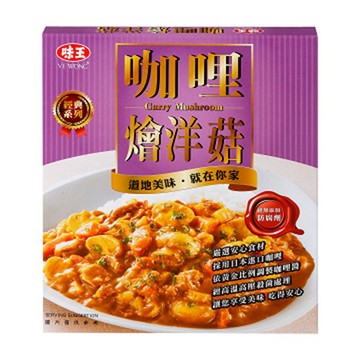 味王 咖哩燴洋菇200g(24入/箱)   (蔬食）