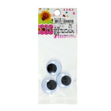 黑白眼睛-20mm(3粒)