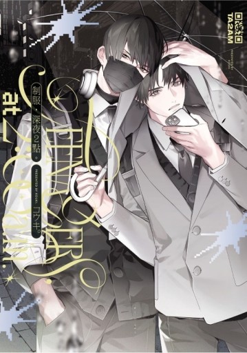 制服，深夜2點。（全）（首刷限定版）[二手書_全新]