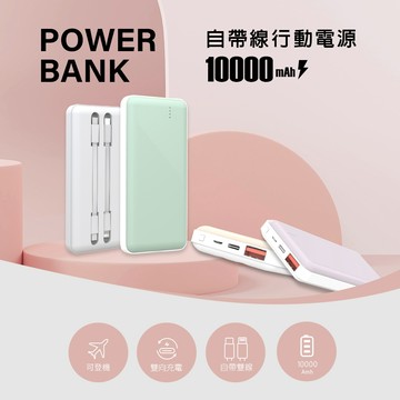 【台灣製造 隔日達】行動電源 快充 移動電源 自帶線行動電源 20W快充 隨身充口袋充 超級快充行動電源 充電寶