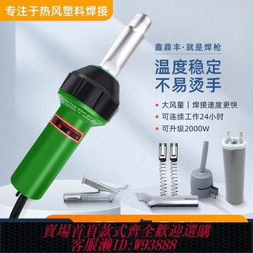 {可刷卡 打統編}塑料焊槍1600W大功率PP調溫PVC卷材塑膠地板工具PE熱風塑料焊機