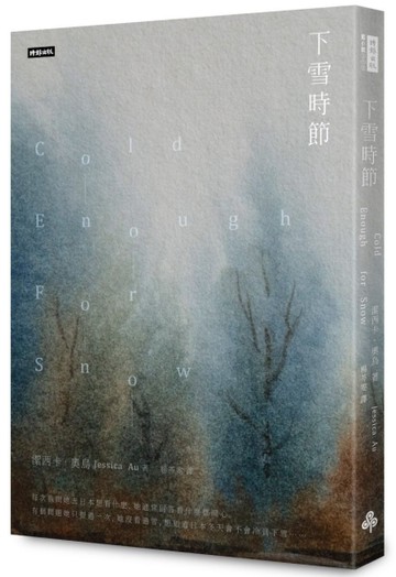 下雪時節[二手書_近全新]