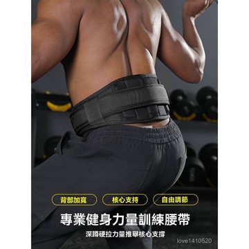 健身腰帶 運動腰帶 舉重腰帶 硬拉腰帶 深蹲腰帶 重訓腰帶 健身護腰深蹲舉重硬拉推舉訓練可調節腰帶保護腰椎穩固核心