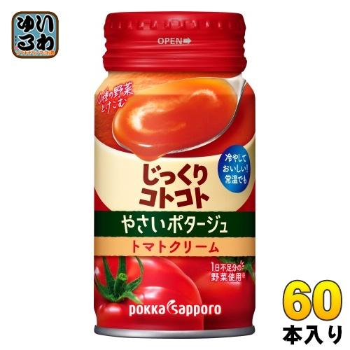 ポッカサッポロ じっくりコトコト やさいポタージュ トマトクリーム 170g リシール缶 60本 (30本入×2 まとめ買い) 〔冷製缶〕