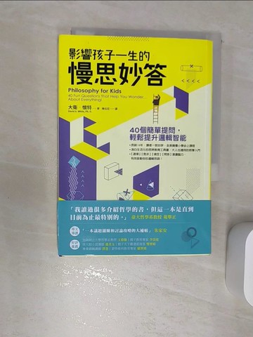 【書寶二手書T1／親子_RBI】影響孩子一生的慢思妙答：40個簡單提問，輕鬆提升邏輯智能_大衛‧懷特,  陳信宏