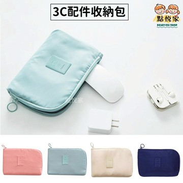 【點悅家】3C配件收納包 旅行充電器 充電線 耳機 行動電源 防撞收納袋 數位包 減震多功能收納包 多色可選 A22